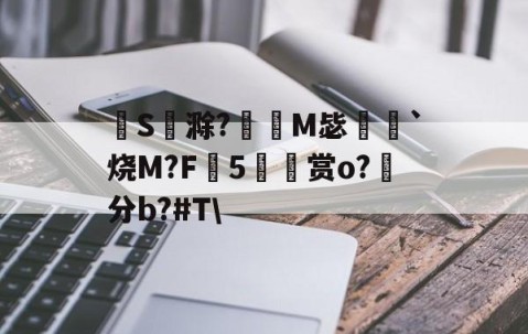 九游体育下载-莺念什么字